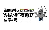 「桑田佳祐の“ただいま”夜遊び」ロゴ
