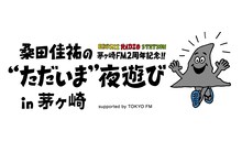 「桑田佳祐の“ただいま”夜遊び」ロゴ