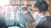 「踊れる文学」ビジュアル