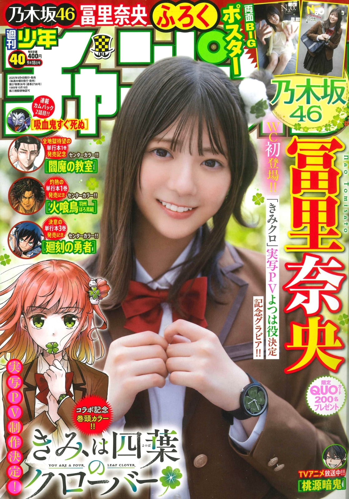 「週刊少年チャンピオン」2025年40号表紙