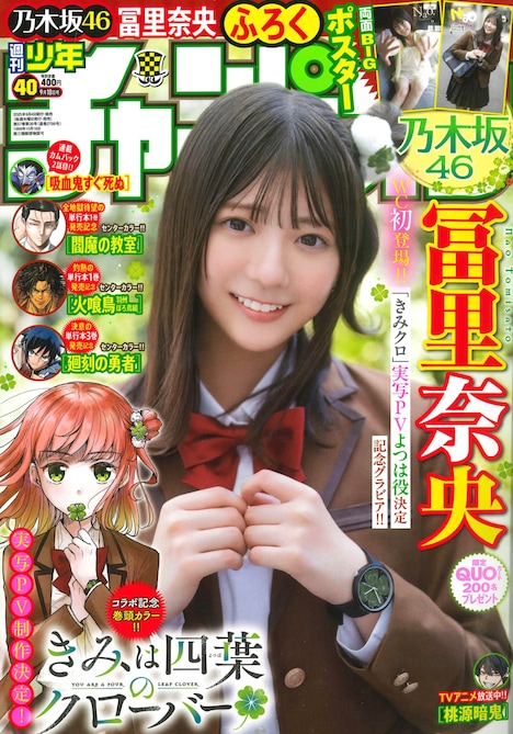 「週刊少年チャンピオン」2025年40号表紙