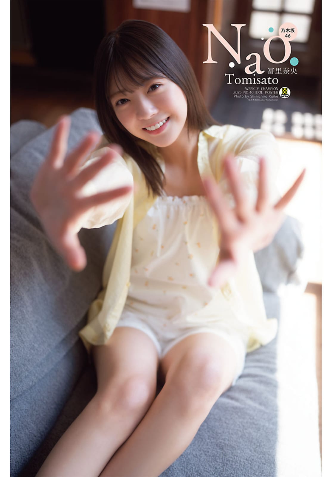 週刊少年チャンピオン」2025年40号より。 - 乃木坂46冨里奈央
