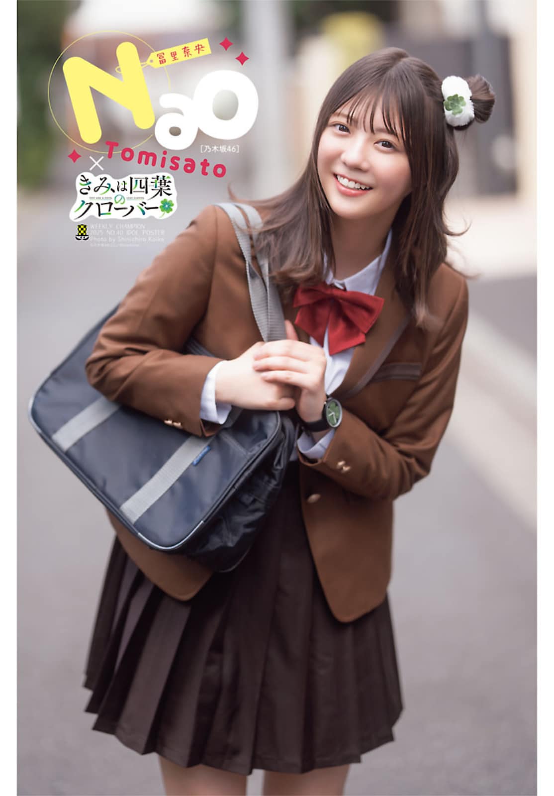 週刊少年チャンピオン」2025年40号より。 - 乃木坂46冨里奈央