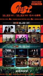 群馬「GFEST.2025」にThis is LASTとsyudou追加