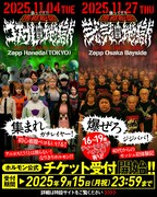 「帰ってきた地獄絵図」告知画像