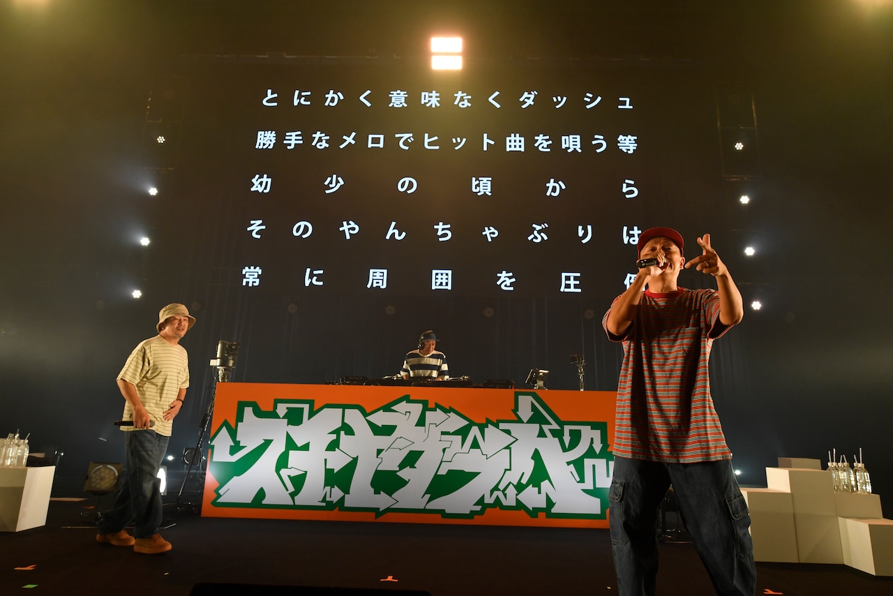 スチャダラパー「5th WHEEL 2 the COACH」30周年ライブ盛況、“現在進行