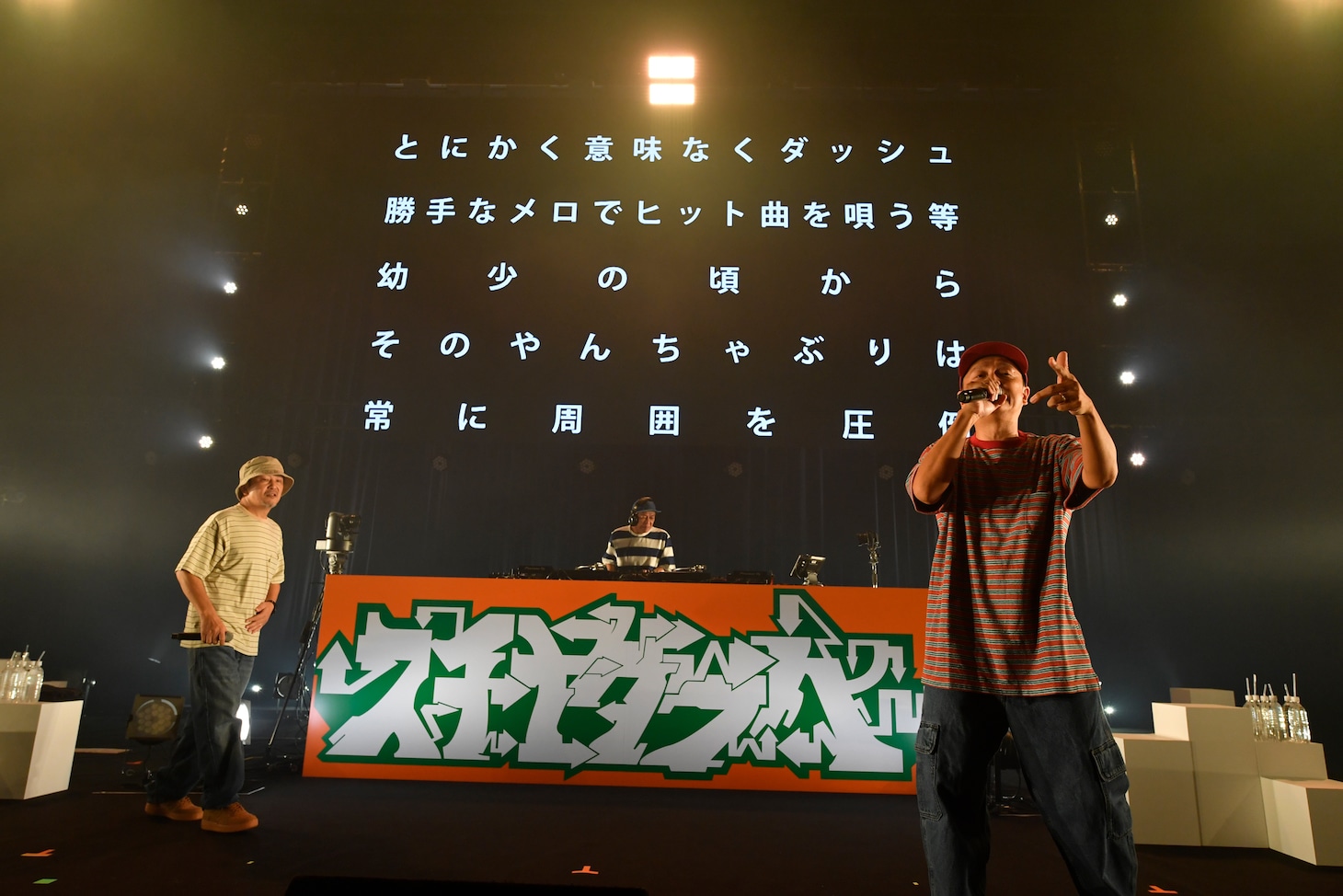 スチャダラパー（撮影：三浦憲治）