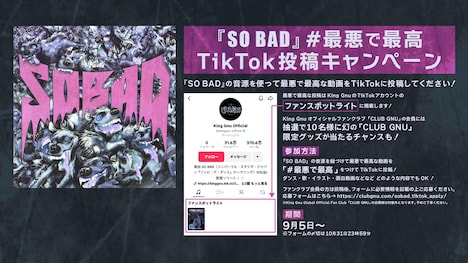 「『SO BAD』 #最悪で最高 TikTok投稿キャンペーン」キャンペーン画像