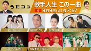 「うたコン」でPerfume、King & Prince、RIP SLYME、坂本冬美ら代表曲歌唱　木梨＆所も出演