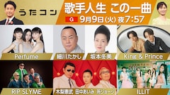 「うたコン」でPerfume、King & Prince、RIP SLYME、坂本冬美ら代表曲歌唱　木梨＆所も出演