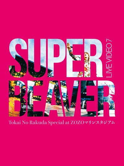SUPER BEAVER「LIVE VIDEO 7 Tokai No Rakuda Special at ZOZOマリンスタジアム」Blu-rayジャケット
