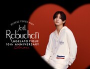 「JOËL ROBUCHON & GELATO PIQUE」のモデルに起用された山田涼介。