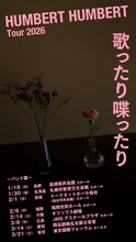 「ハンバート ハンバート ツアー2026『歌ったり喋ったり』」ビジュアル
