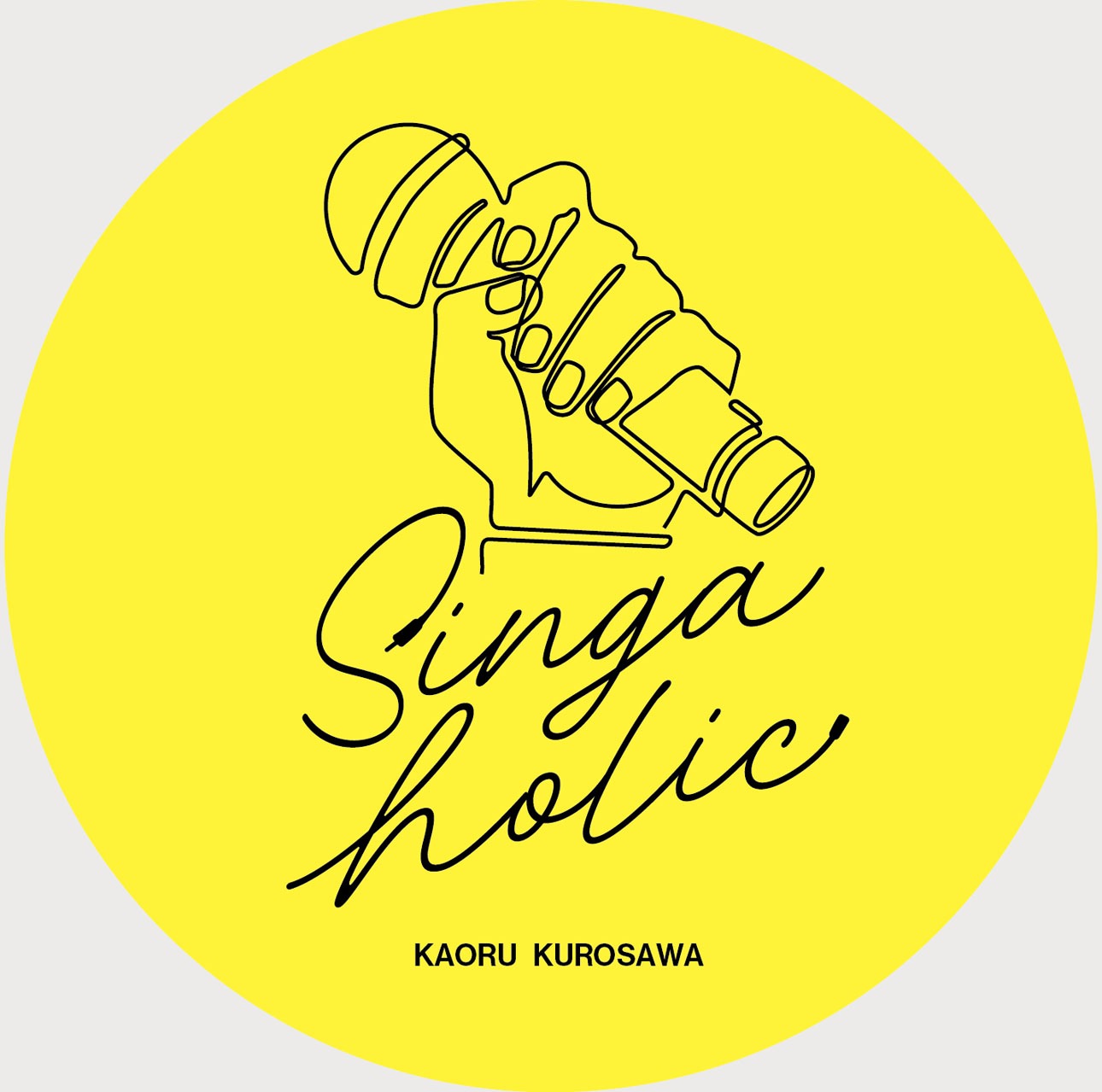 黒沢薫「Singaholic」ジャケット