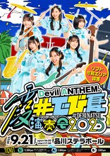 「Devil ANTHEM. ONE MAN LIVE『#でび夏霞演奏会2025』」フライヤー