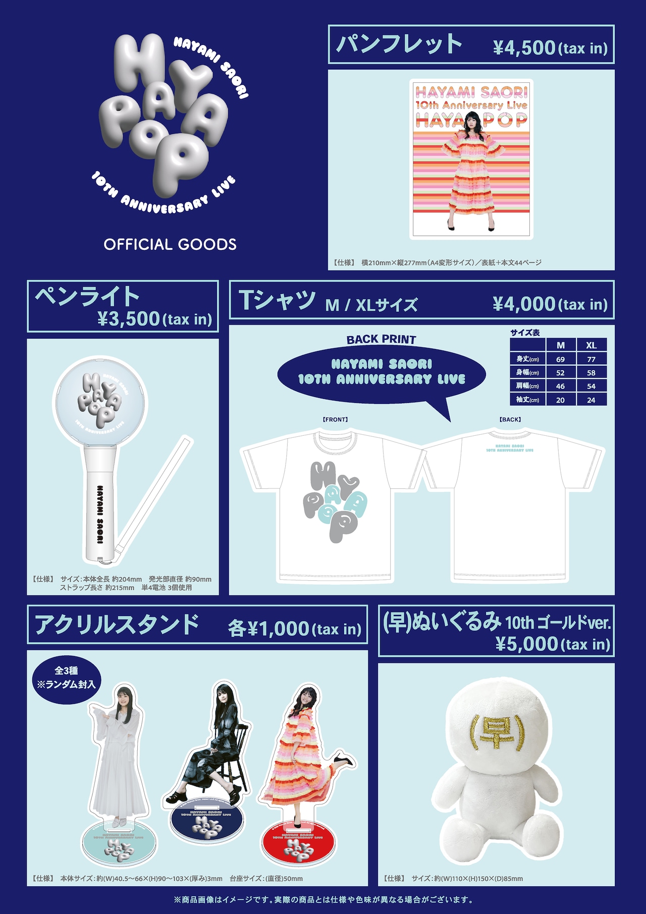 【新品未開封品】早見沙織 グッズ (早)ぬい 10th ゴールド ver. 早見沙織 Official on X: 