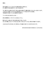 LUNA SEAのコメント全文。