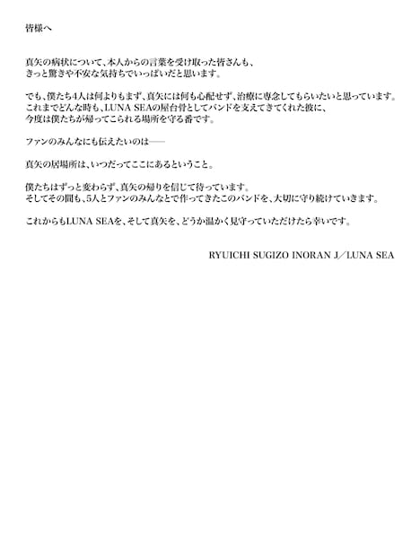 LUNA SEAのコメント全文。