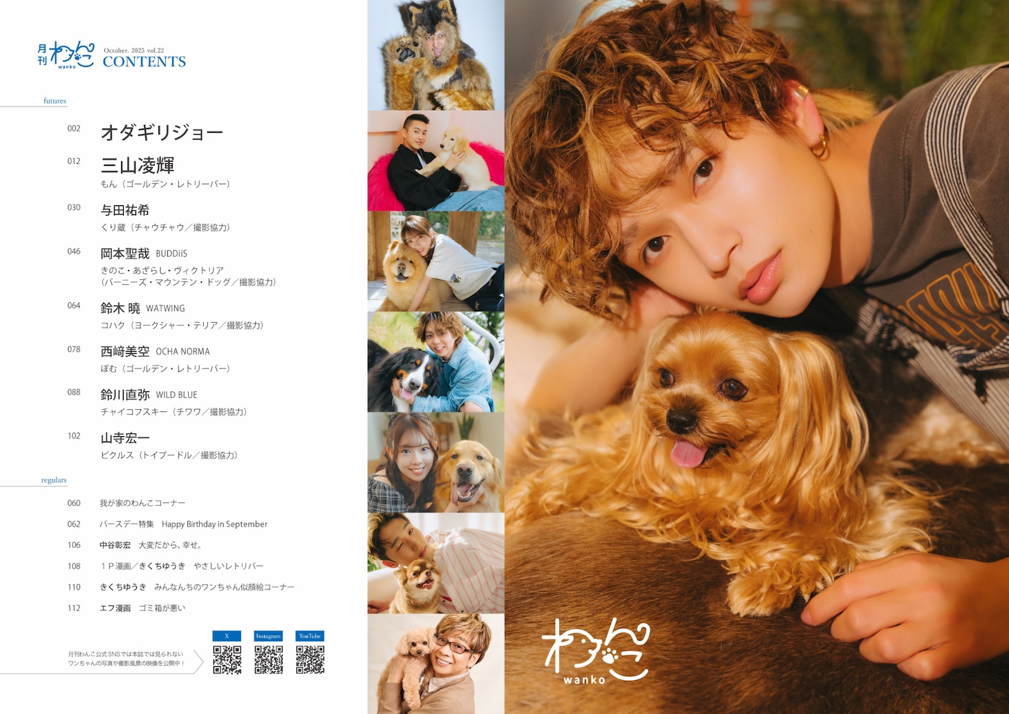 「月刊わんこ」22号目次。右は鈴木曉（WATWING）。