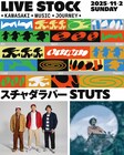 スチャダラパーとSTUTSが川崎を盛り上げるイベント「LIVE STOCK」開催