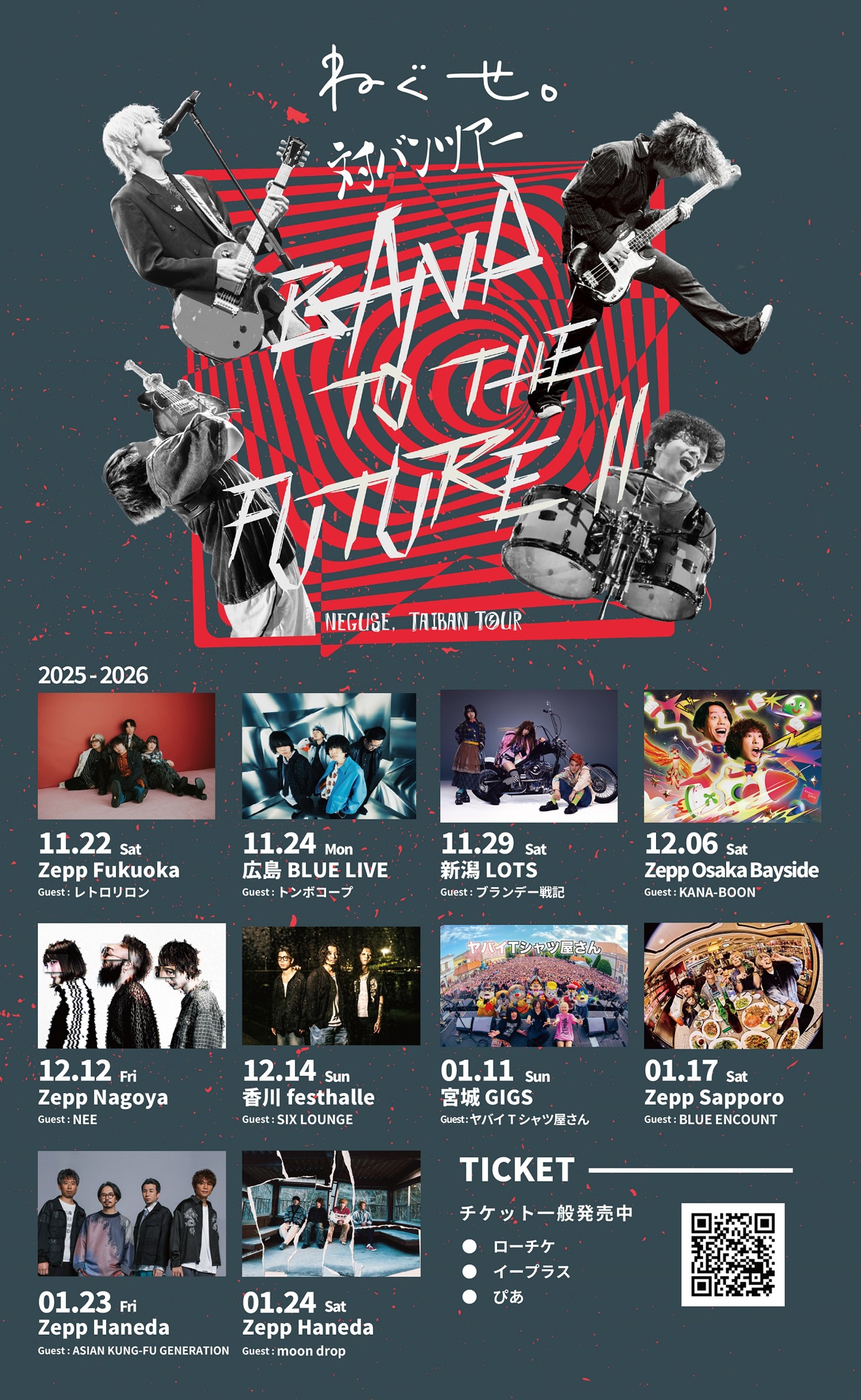 ねぐせ「BAND TO THE FUTURE II」告知画像
