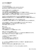 真矢（LUNA SEA）のコメント全文。