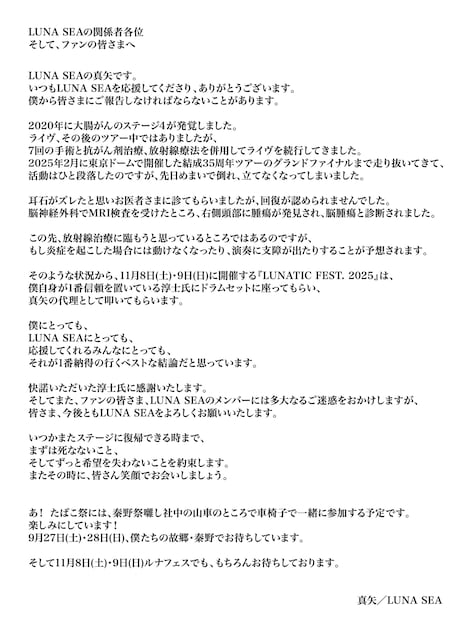 真矢（LUNA SEA）のコメント全文。