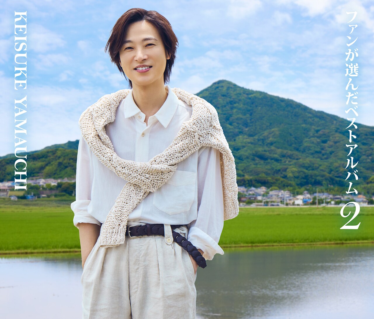 山内惠介のファンが選んだベストアルバム第2弾発売、未発表曲「息子」も収録