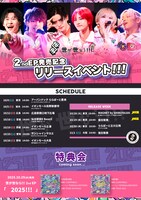 世が世なら!!!「2025!!!」リリースイベントの告知画像。