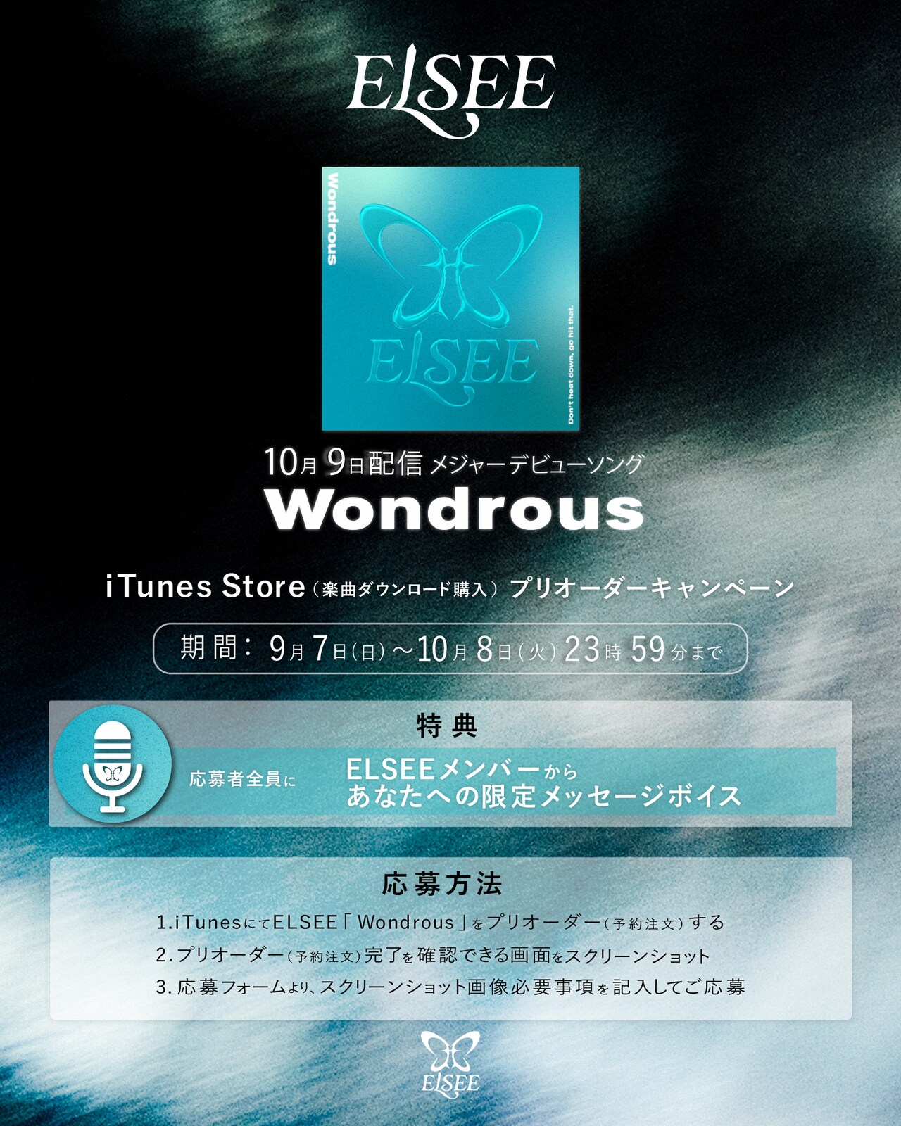ELSEE「Wondrous」予約特典告知画像 - ダンス＆ボーカルグループ
