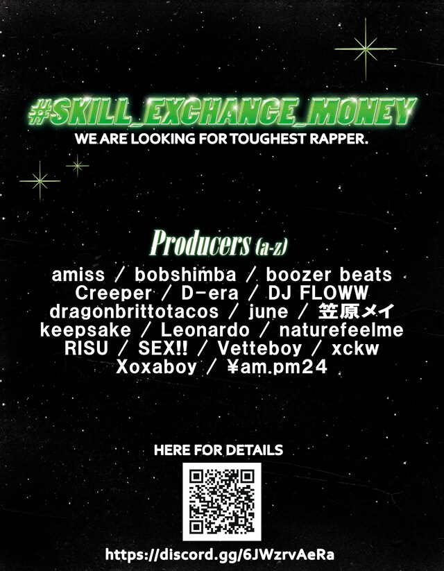 「#SKILL_EXCHANGE_MONEY」ビジュアル
