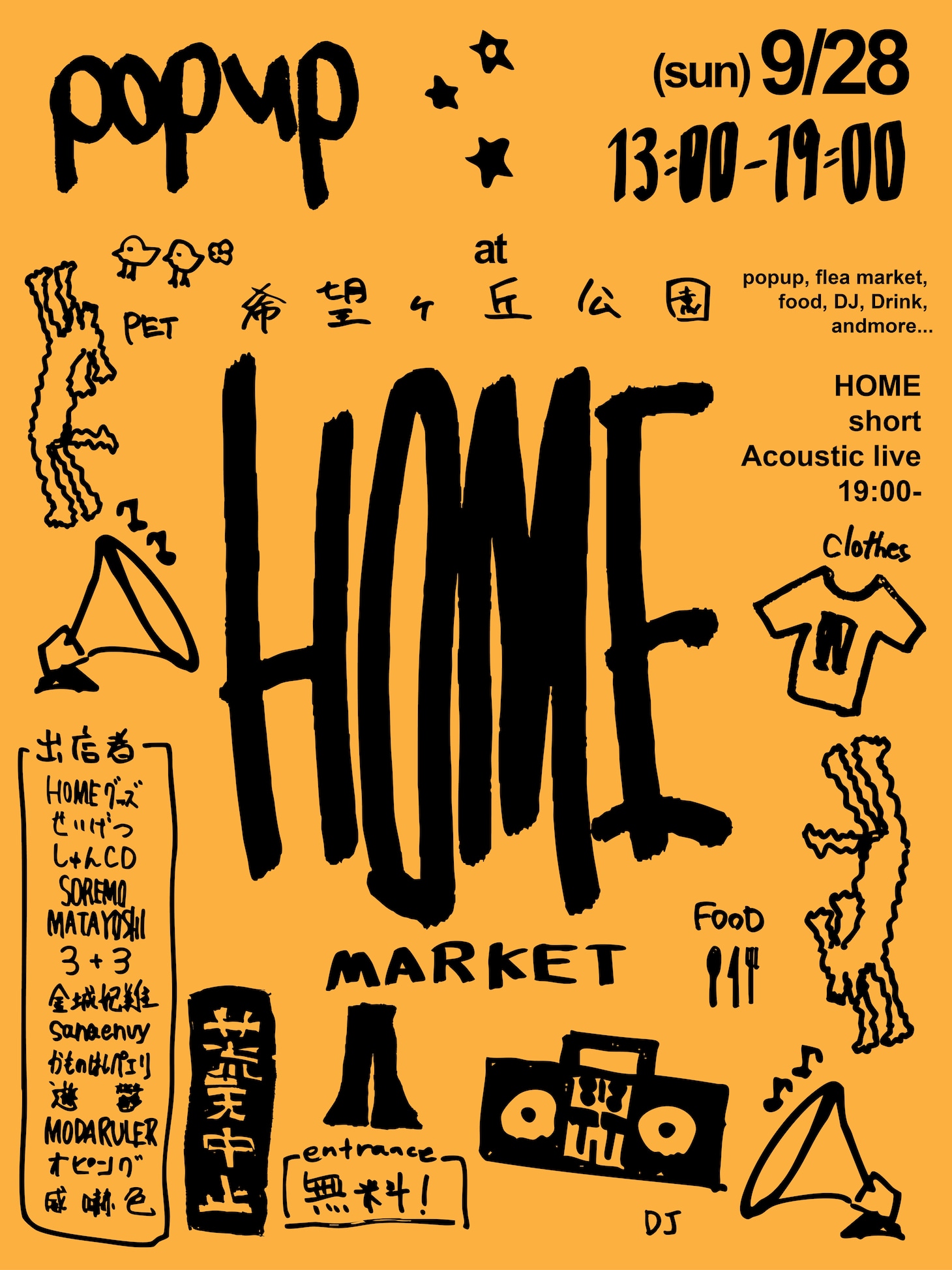 「HOME MARKET」フライヤー