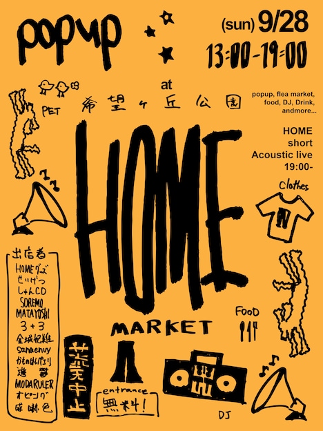「HOME MARKET」フライヤー