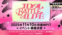 「IDOL BATTLE ALIVE」告知画像