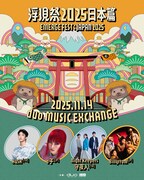 「Emerge Fest：Japan2025」フライヤー