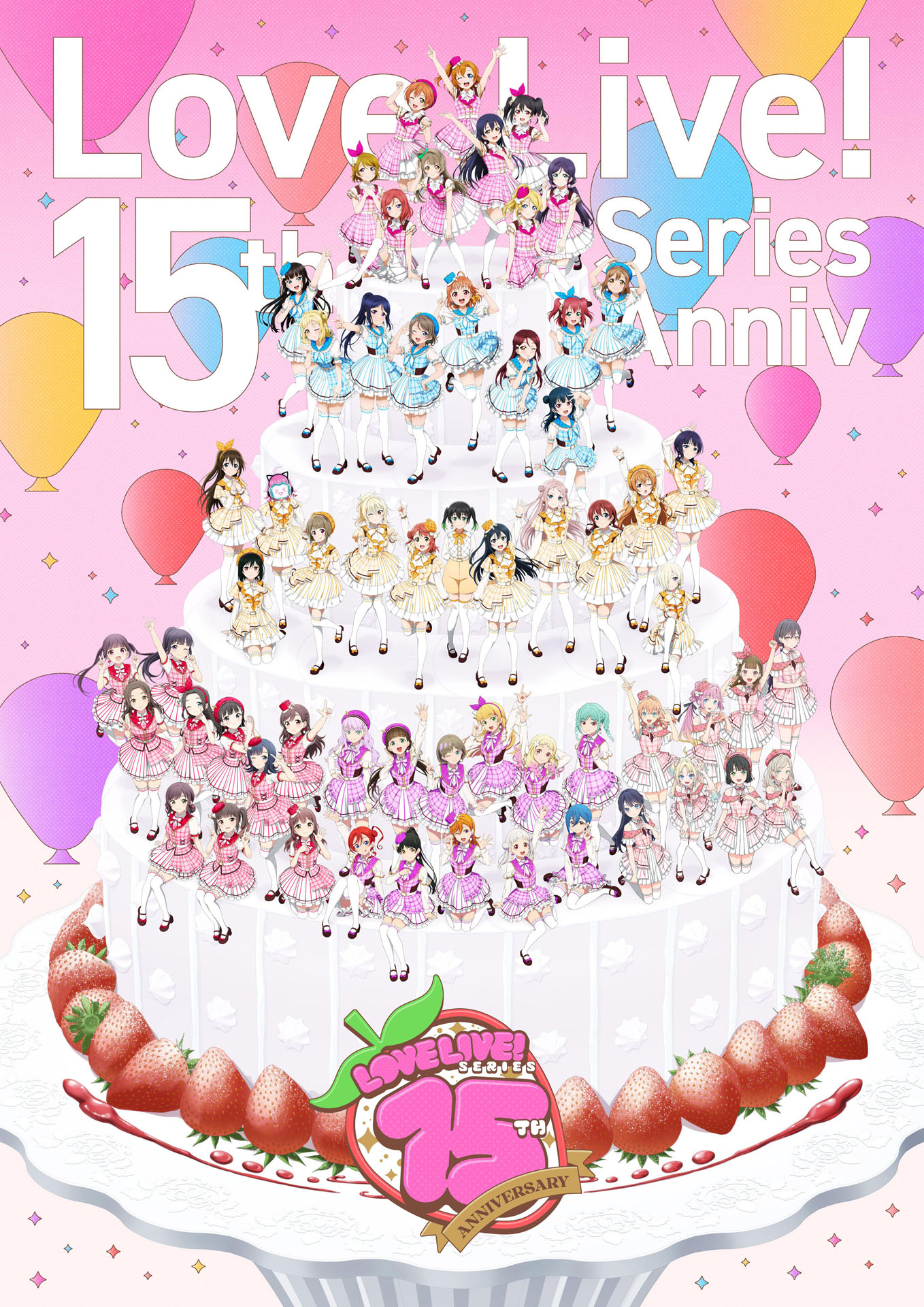 「ラブライブ！」シリーズ15周年記念ビジュアル