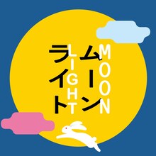 永原真夏「ムーンライト」ジャケット