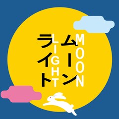 永原真夏がもうすぐ開催「ムーンアートナイト下北沢」テーマソング書き下ろし