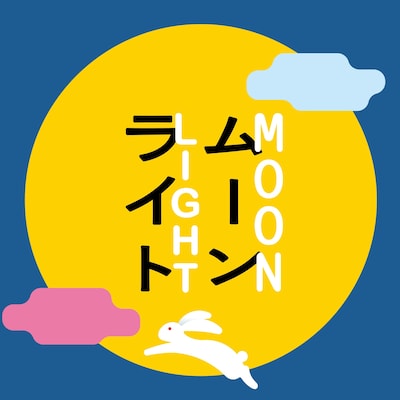 永原真夏「ムーンライト」ジャケット