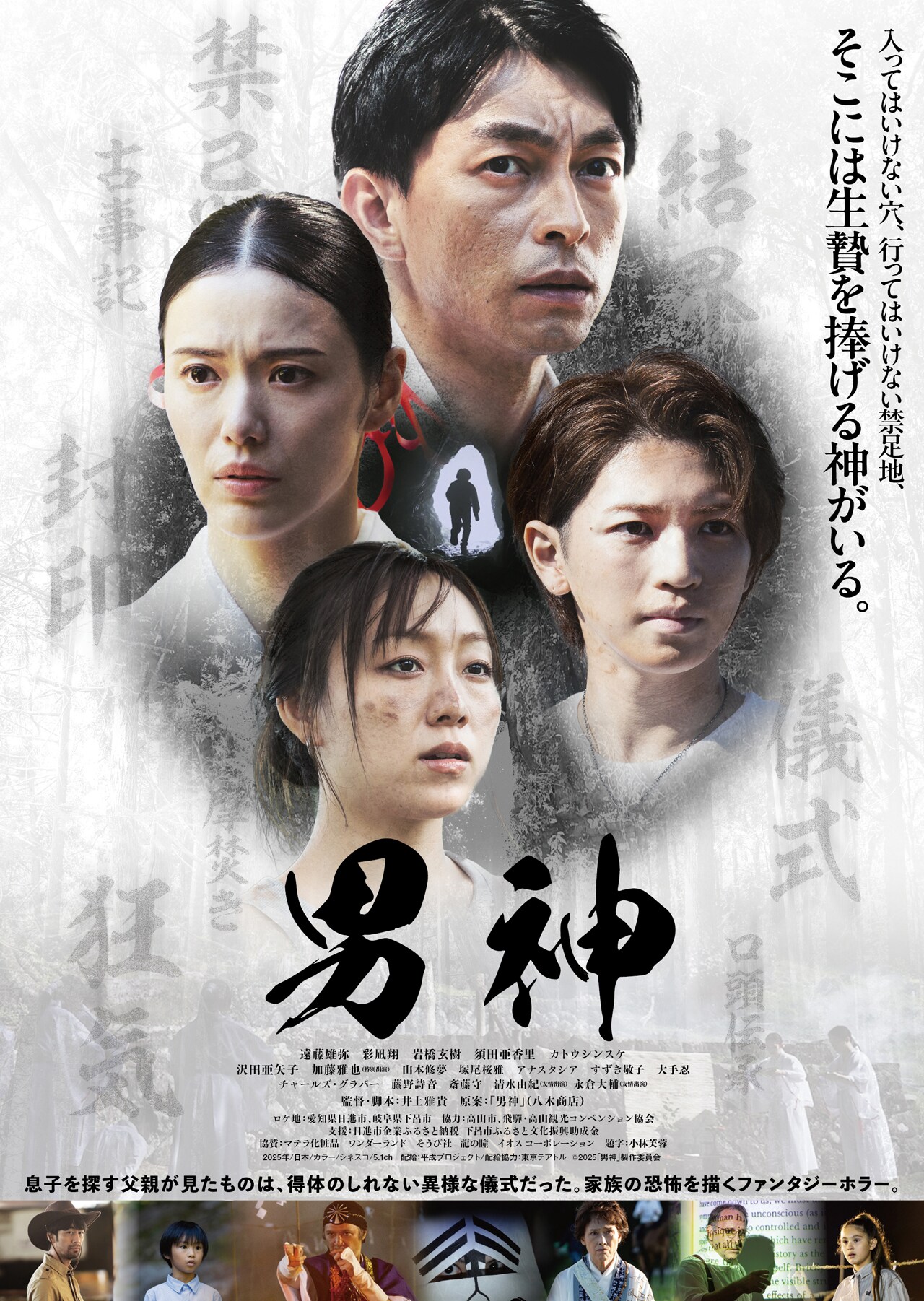 映画「男神」ポスタービジュアル - 岩橋玄樹が新曲「Bless me