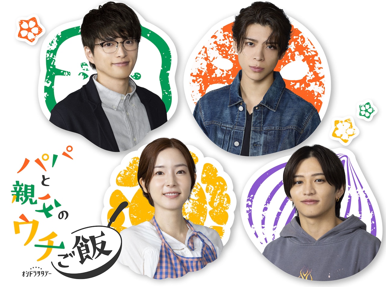 「パパと親父のウチご飯」ビジュアル ©テレビ朝日