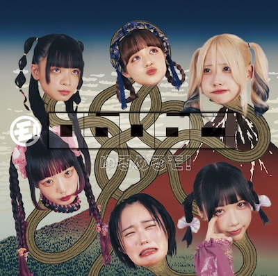 ゆるめるモ！「ロクロクビ！」ジャケット