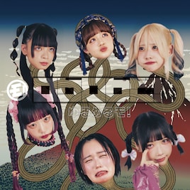 ゆるめるモ!新アルバムに清竜人提供曲収録、再録ミニアルバムの詳細も明らかに