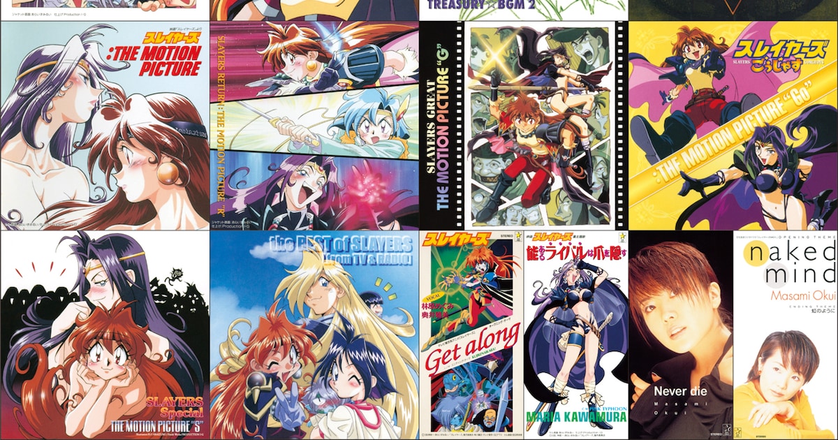 [閒聊] slayers秀逗魔導士 樂曲串流解禁