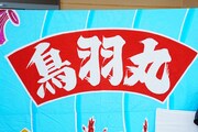 会場に貼られていた大漁旗。