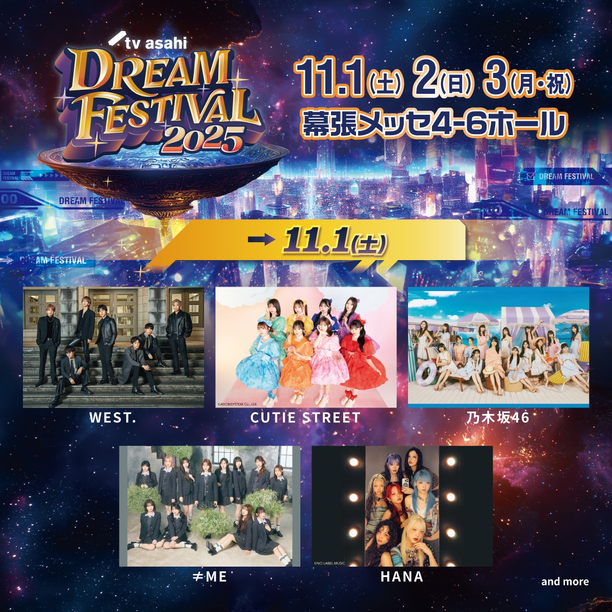 「テレビ朝日ドリームフェスティバル 2025」1日目の出演者一覧。