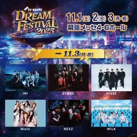 「テレビ朝日ドリームフェスティバル 2025」3日目の出演者一覧。