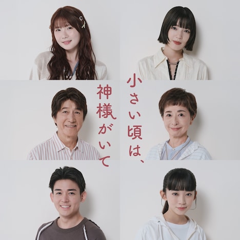 「小さい頃は、神様がいて」キャスト ©フジテレビ