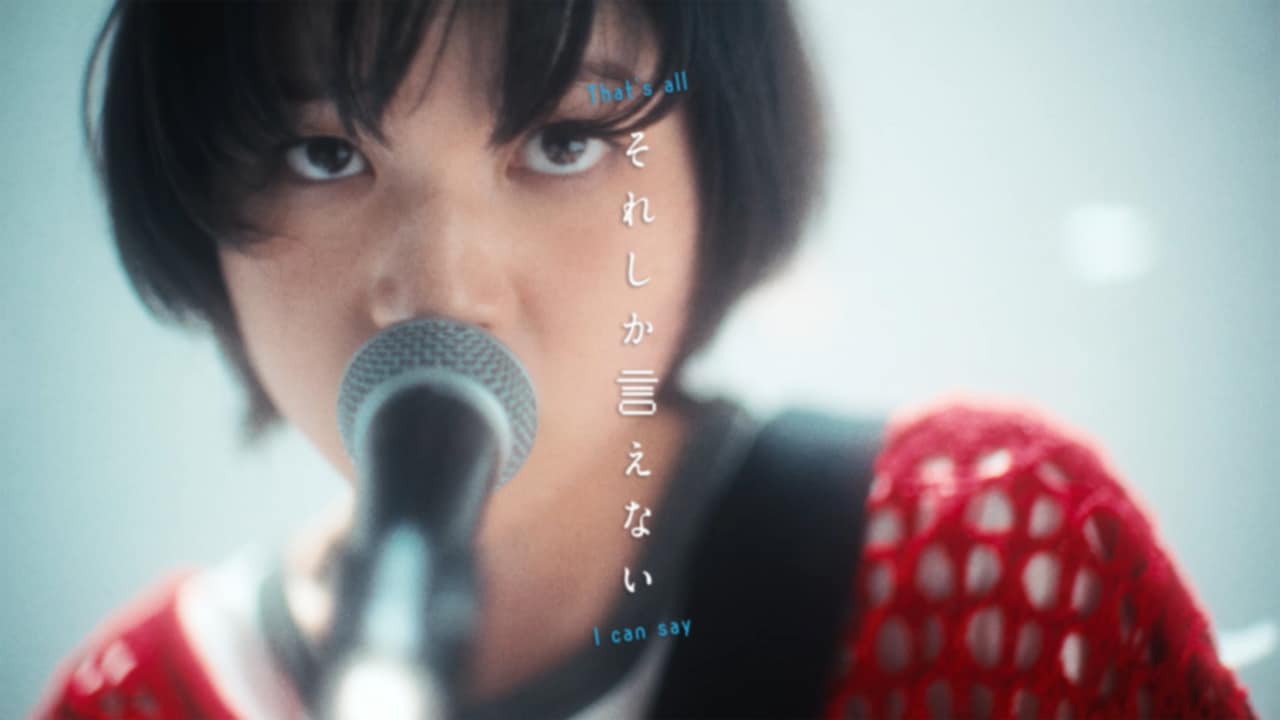 ハク。「それしか言えない」ミュージックビデオより。