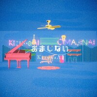 KizunaAI「おまじない」配信ジャケット